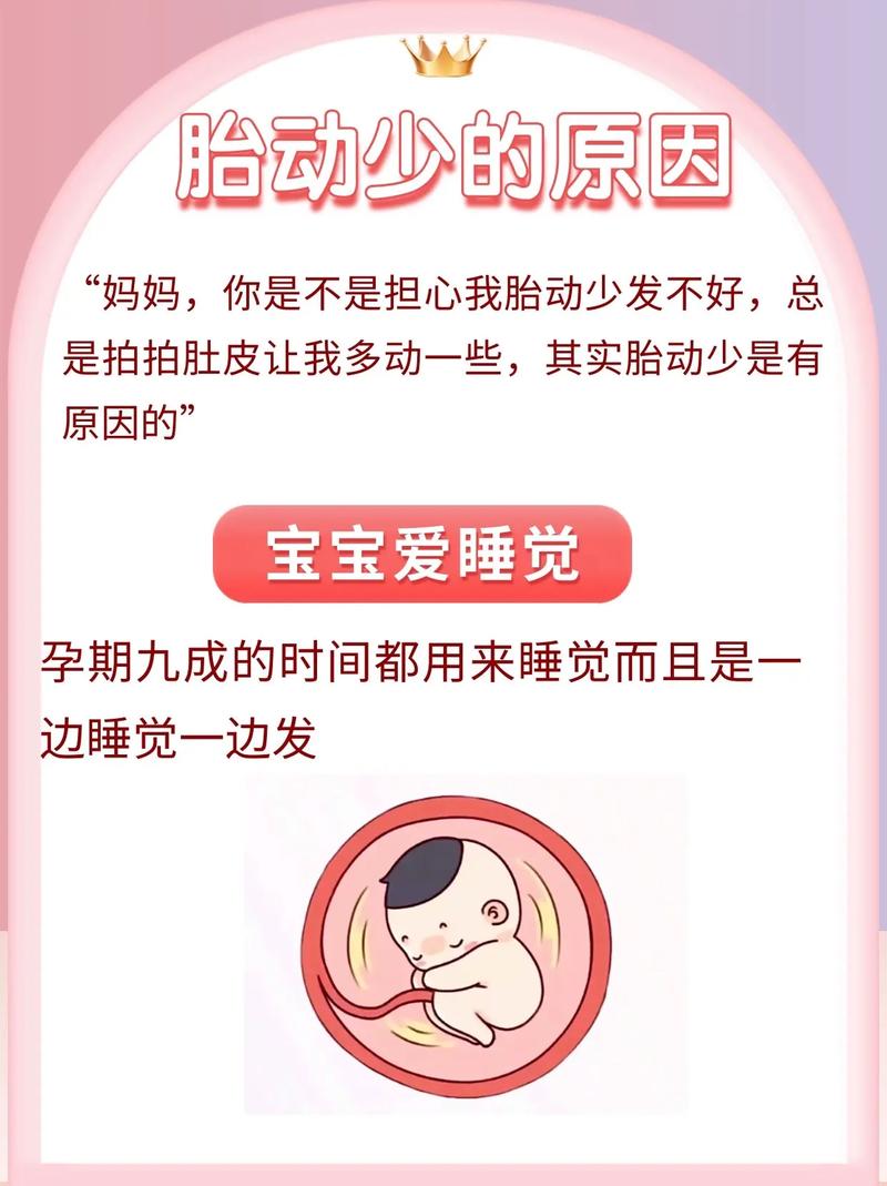 清远借卵代怀:宝宝胎动少怎么回事